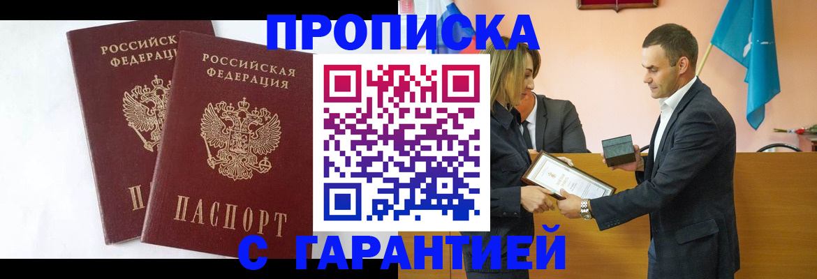 временная регистрация адрес в Сочи