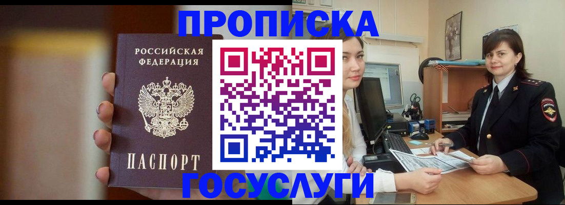 прописка для военкомата в Сочи