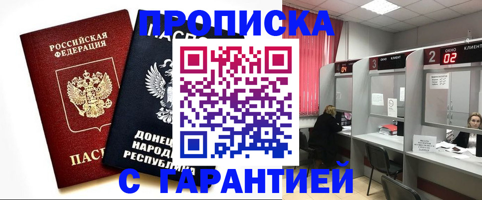 прописка в Сочи