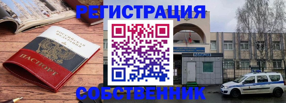 прописка паспорт в Сочи