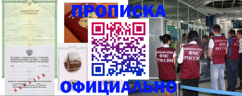 прописка гарантия в Сочи